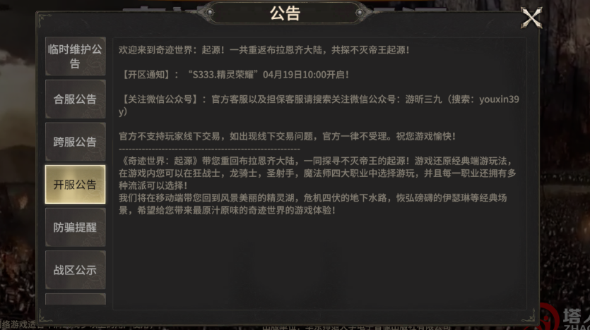 【奇迹世界起源】最新开区通知！